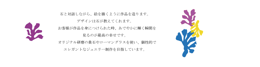 �΂ƑΘb���Ȃ���A�G��`���悤�ɍ�i�𑢂�܂��B
�f�U�C���͐΂������Ă���܂��B
�@���q�l����i��g�ɂ���ꂽ���A���ł₩�ɋP���u�Ԃ�
����̂��ō��̍K���ł��B
�@�I���W�i�������̋M�΂⃍�[�}���O���X���g���A���I��
�G���K���g�ȃW���G���[�����ڎw���Ă��܂��B
 
